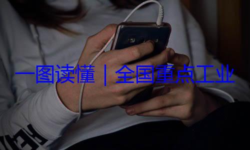 录2024年版一图读懂业产品质量安全监管目全国重点工